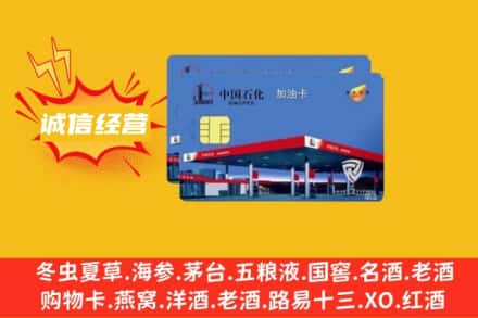 玉溪回收加油卡