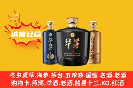 玉溪上门回收华茅