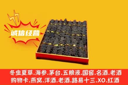玉溪回收海参