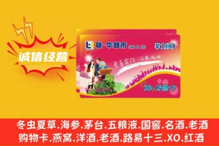 玉溪回收商超卡